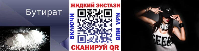 Бутират 1.4BDO хочу наркоту omg маркетплейс Искитим